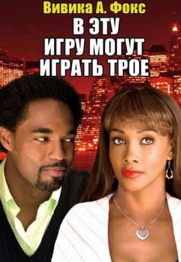 Three Can Play That Game Poster 4