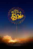 Thrissivaperoor Kliptham Poster 2