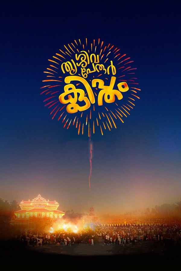 Thrissivaperoor Kliptham Poster 2