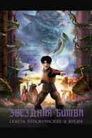 Thru the Moebius Strip Poster 6