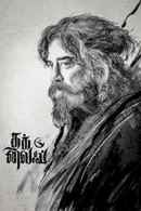 Thug Life (தூக்கி லைப்) Poster 5