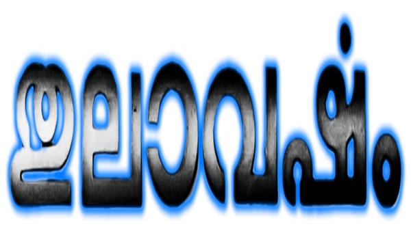 Thulavarsham Poster 5