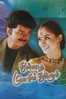 Thulladha Manamum Thullum Poster 5