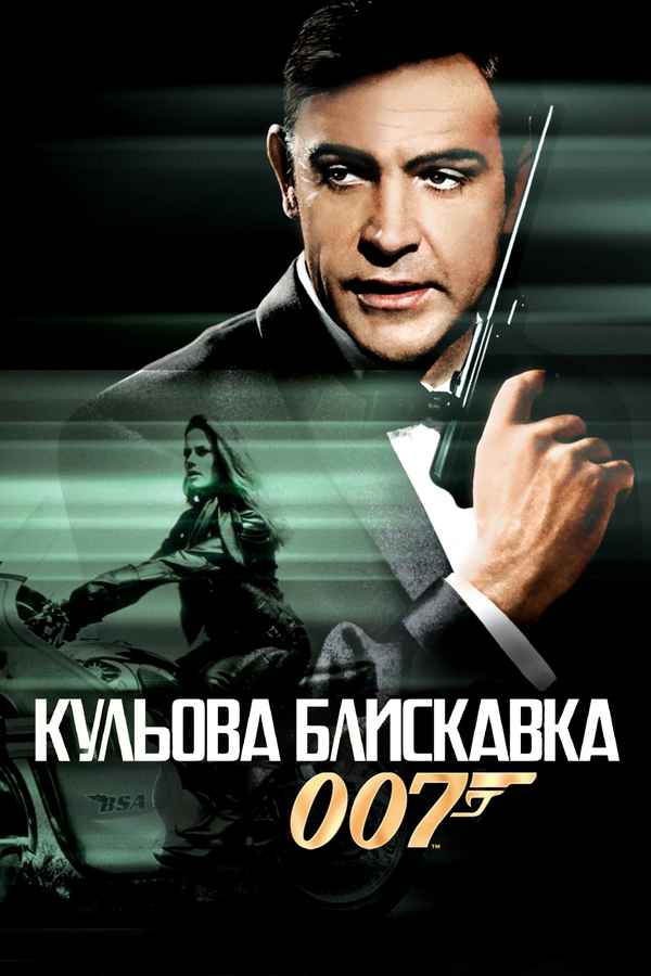 Thunderball Poster 6