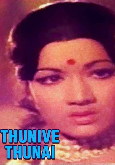 Thunive Thunai