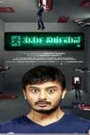 Thurthu Nirgamana Poster 7