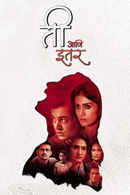 Ti Ani Itar Poster 2