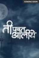 Ti Parat Aaliye Poster 2