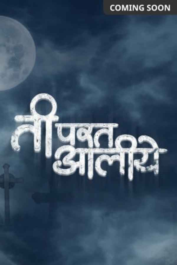 Ti Parat Aaliye Poster 3