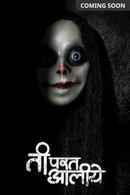 Ti Parat Aaliye Poster 4