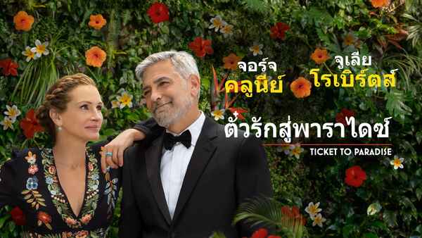 Ticket To Paradise Poster 1