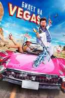 Ticket to Vegas Poster 2