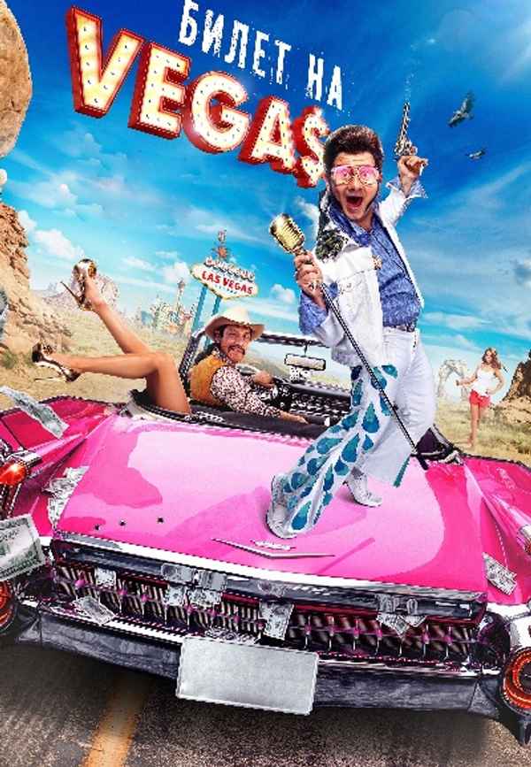 Ticket to Vegas Poster 4