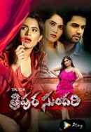Tik Tok Tripura Sundari Poster 2