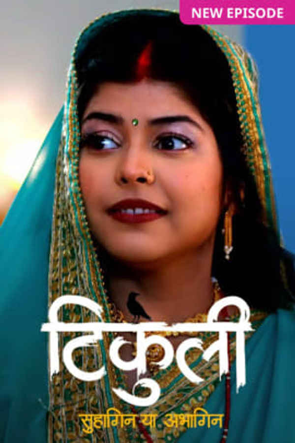 Tikuli - Suhagin Ya Abhagin Poster 5