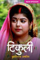 Tikuli - Suhagin Ya Abhagin Poster 6