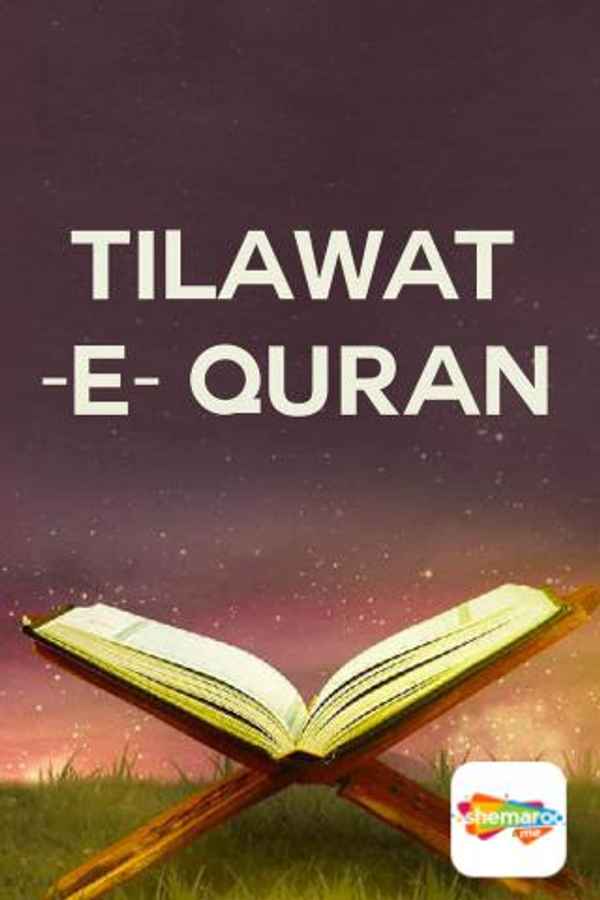 Tilawat-e-Quran Poster 5