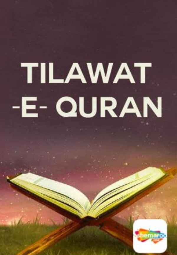 Tilawat-e-Quran Poster 3