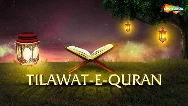 Tilawat-e-Quran Poster 2
