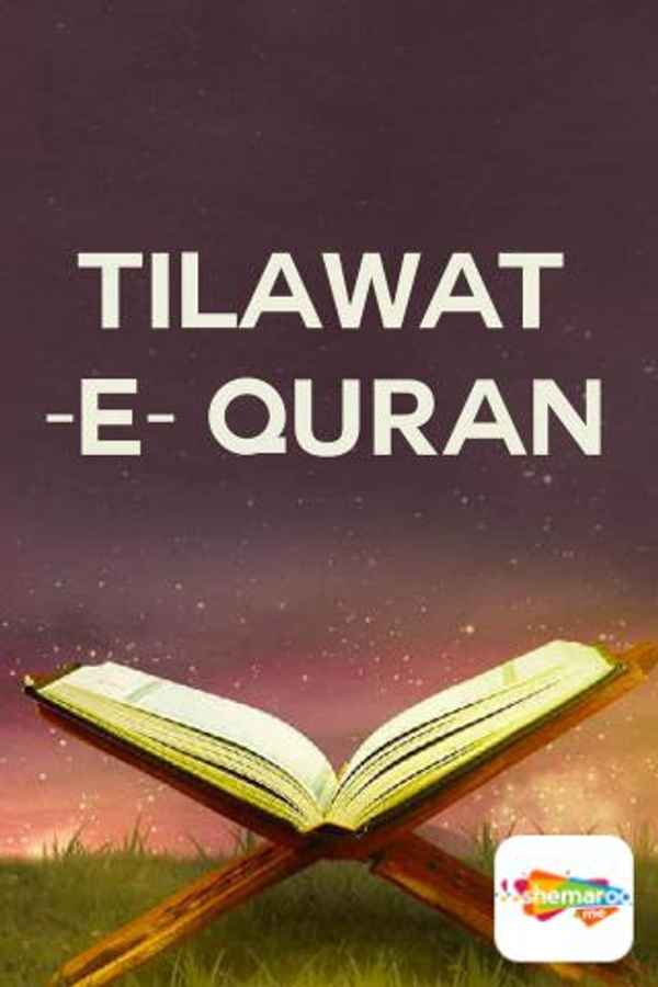 Tilawat-e-Quran Poster 6