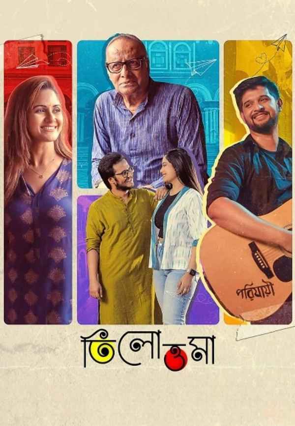 Tilottoma (তিলোত্তমা) Poster 3