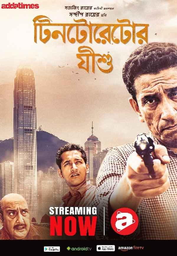 Tintorettor Jishu Poster 3