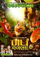 Tiny Giants 3D Poster 2