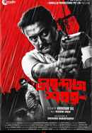 Tirondaj Sobor Poster 5