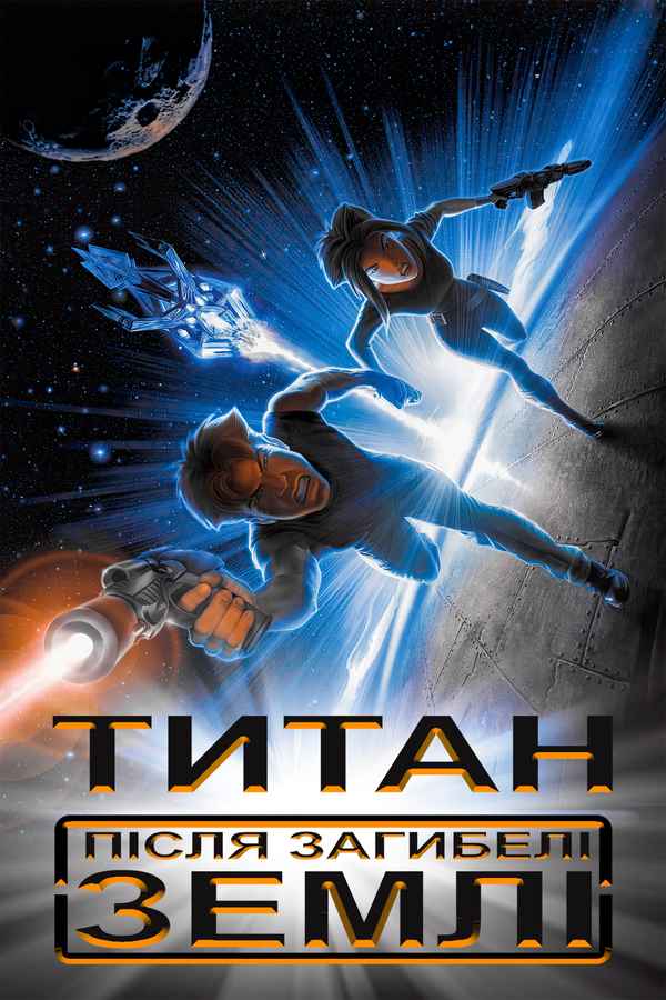 Titan A.E. Poster 7