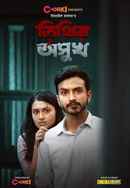 Tithir Oshukh Poster 6