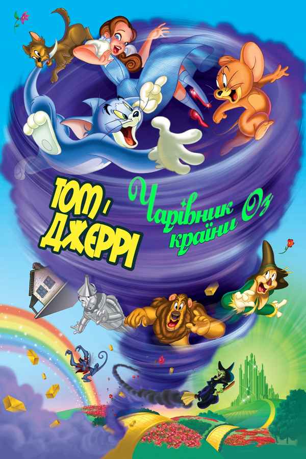 Tom and Jerry & The Wizard of Oz Poster 2