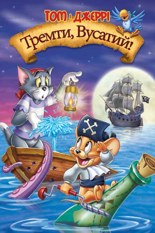 Tom and Jerry: Shiver Me Whiskers Poster 3