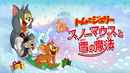 Tom and Jerry Snowman's Land Poster 4