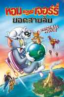 Tom and Jerry: Spy Quest Poster 3