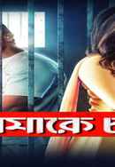 Tomake Chai Poster 6