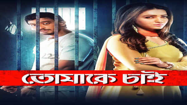 Tomake Chai Poster 3