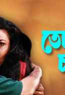 Tomake Chai Poster 4