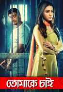 Tomake Chai Poster 5