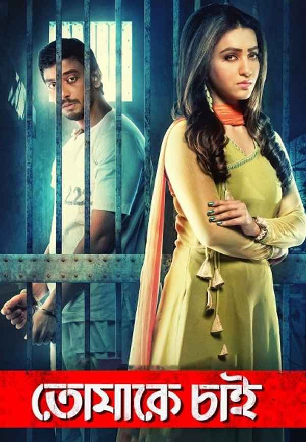 Tomake Chai Poster 5