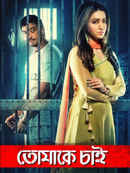 Tomake Chai Poster 1