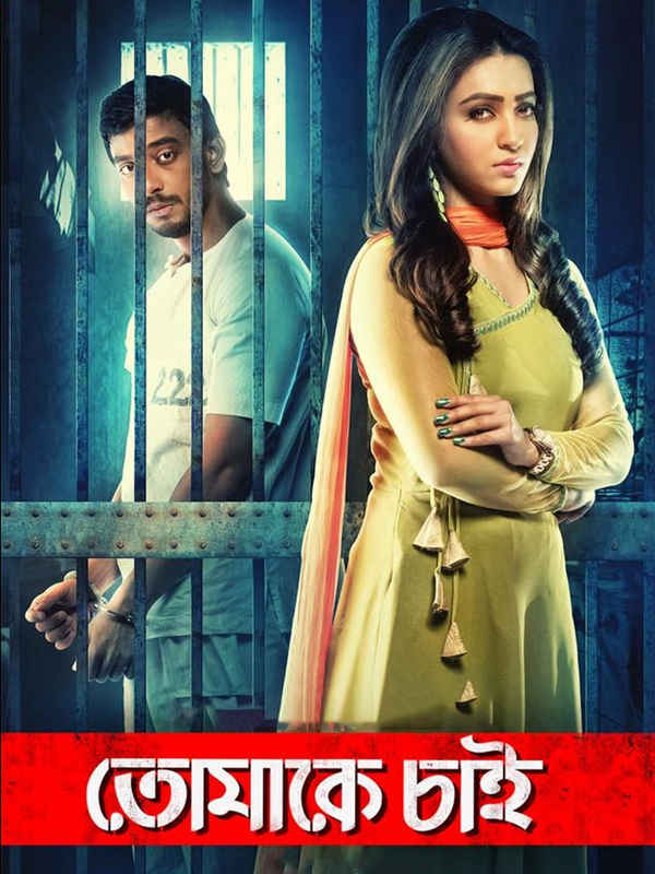 Tomake Chai Poster 1