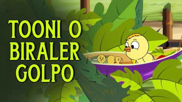 Tooni O Biraler Golpo Poster 1