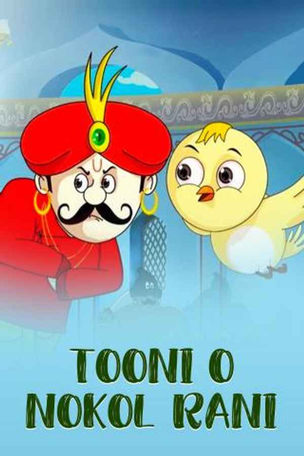 Tooni O Nokol Rani Poster 6