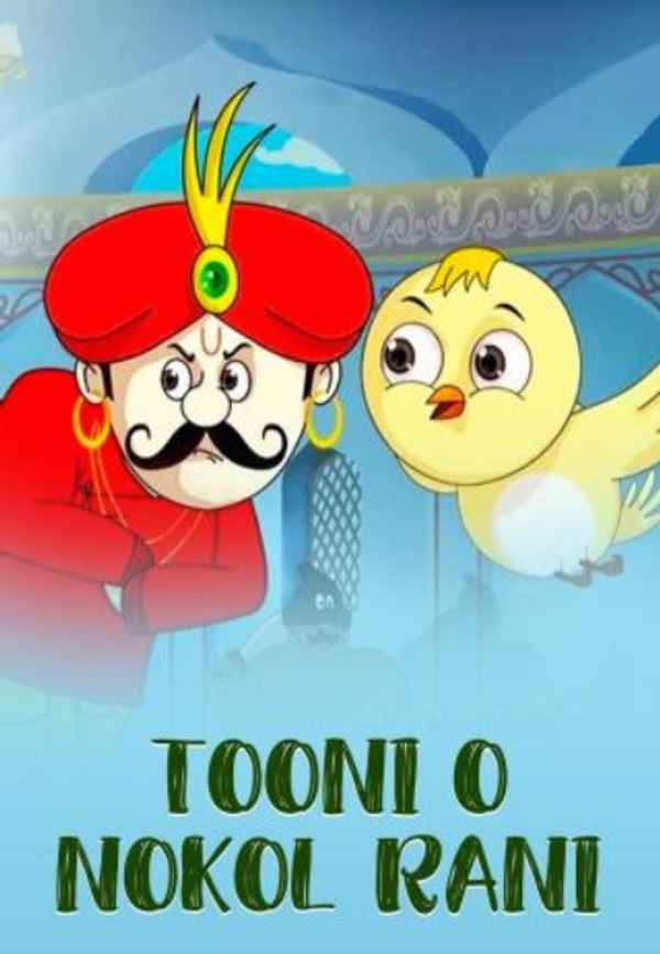 Tooni O Nokol Rani Poster 4