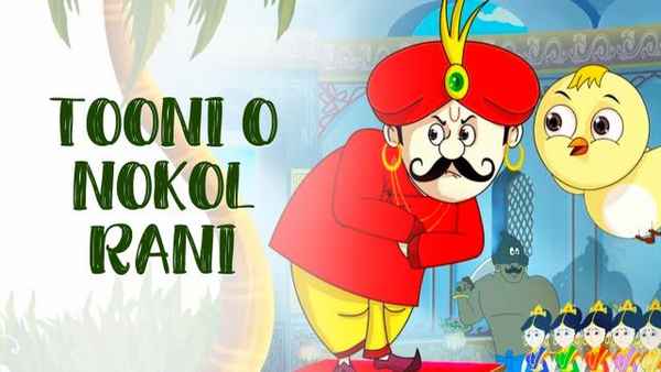Tooni O Nokol Rani Poster 1