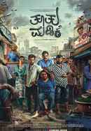 Tootu Madike Poster 2