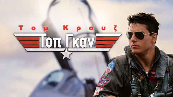 Top Gun Poster 2