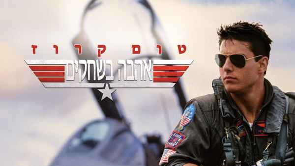 Top Gun Poster 3
