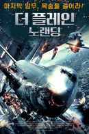 Top Gunner: Danger Zone Poster 4