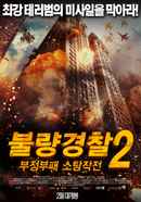 TORRENTE 2 MISSION IN MARBELLA Poster 2